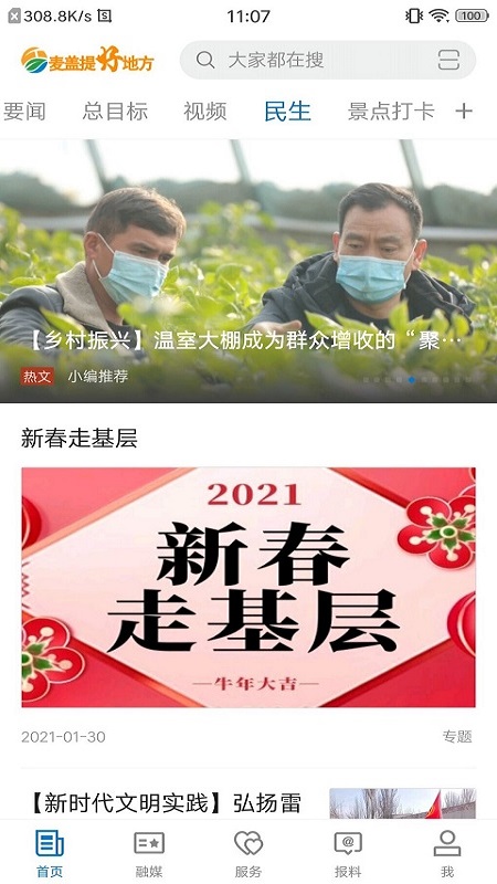 麦盖提好地方客户端 2.1.0.3安卓版 v2.1.0.3