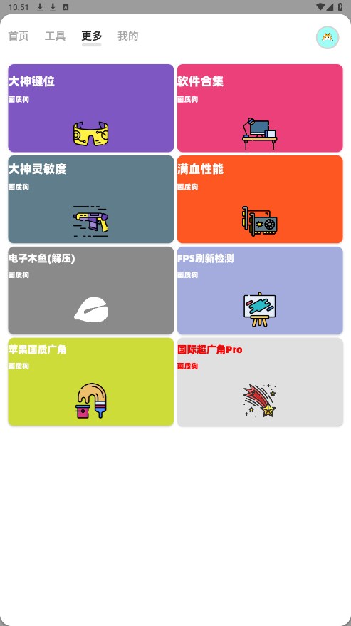 画质狗app 2.2安卓版 v2.2