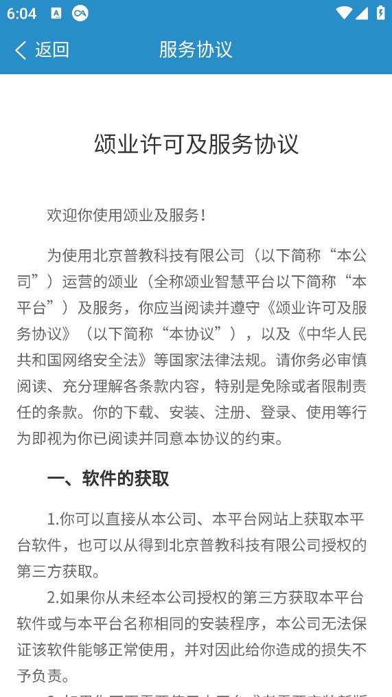 颂业app官方下载 v3.0.2