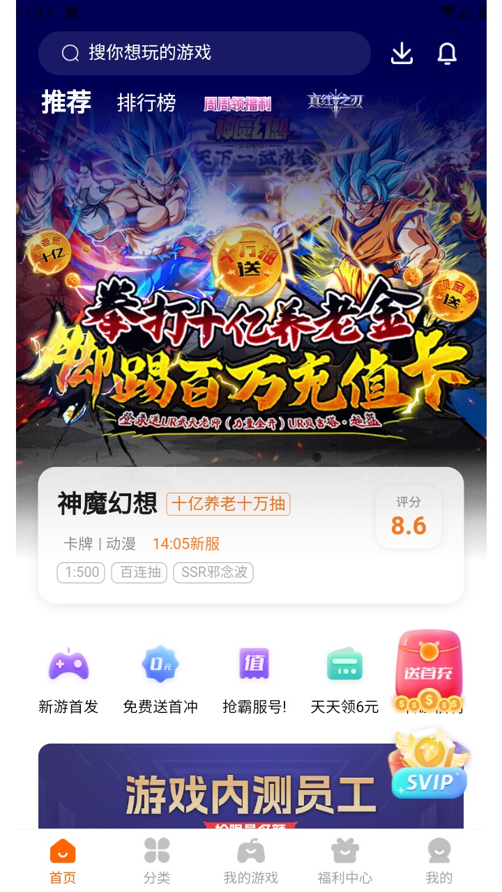 探玩游戏盒子 5.0.2800安卓版 v5.0.2800