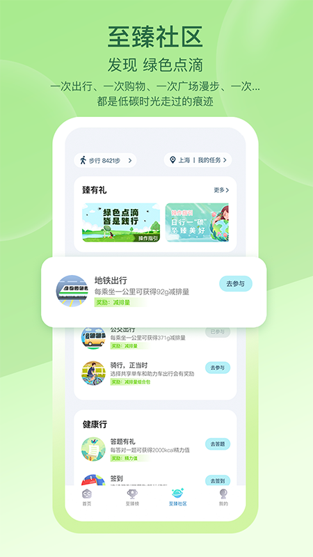 沪碳行APP v2.1.03