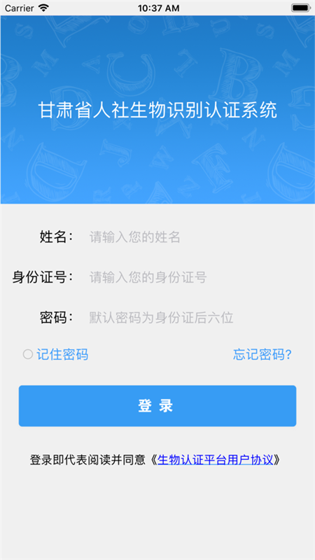 甘肃人社认证app下载 v2.8