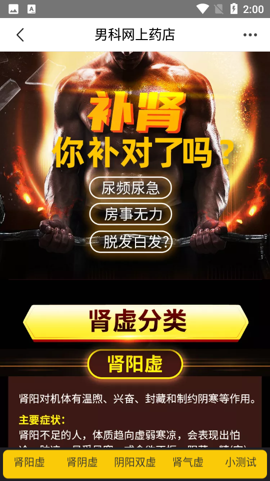 男科网上药店APP v5.17.6