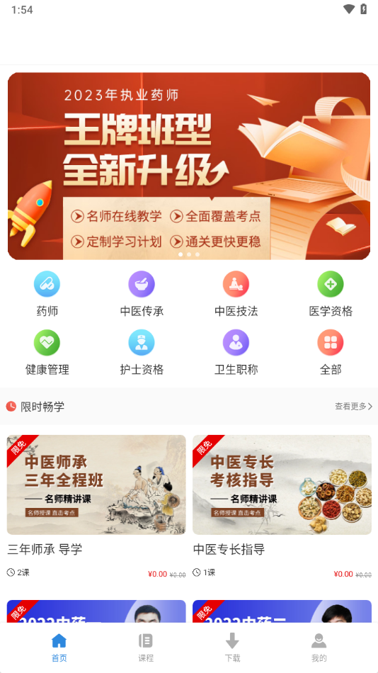 通关学堂app v2023032808