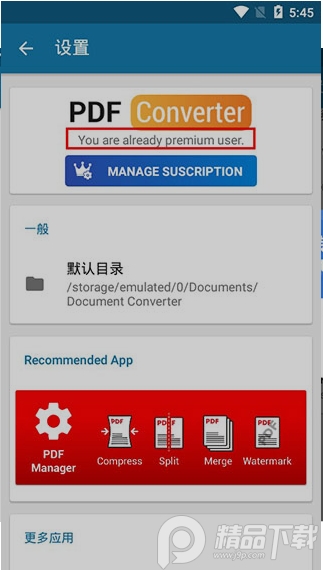 PDF Converter免费 v218.0