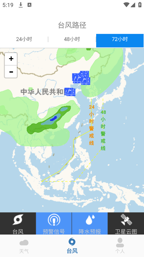 台风实时路径最新版 v1.0