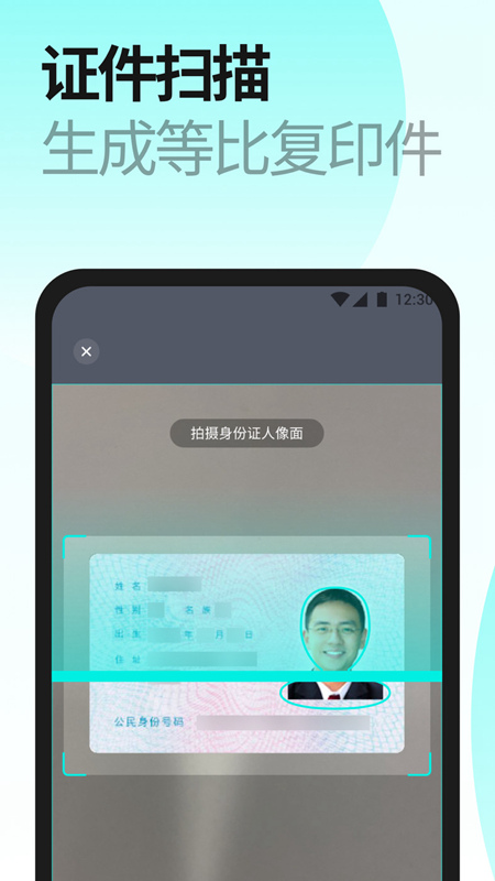当刻扫描app官方版
