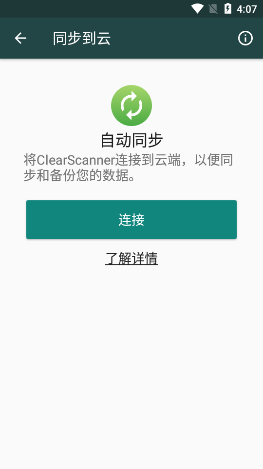 清晰扫描仪app免费版 v6.2.8
