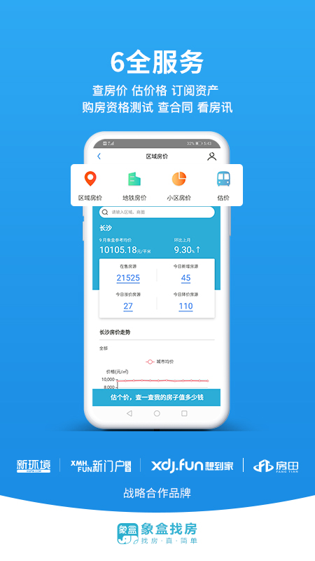 象盒找房app v4.9.07