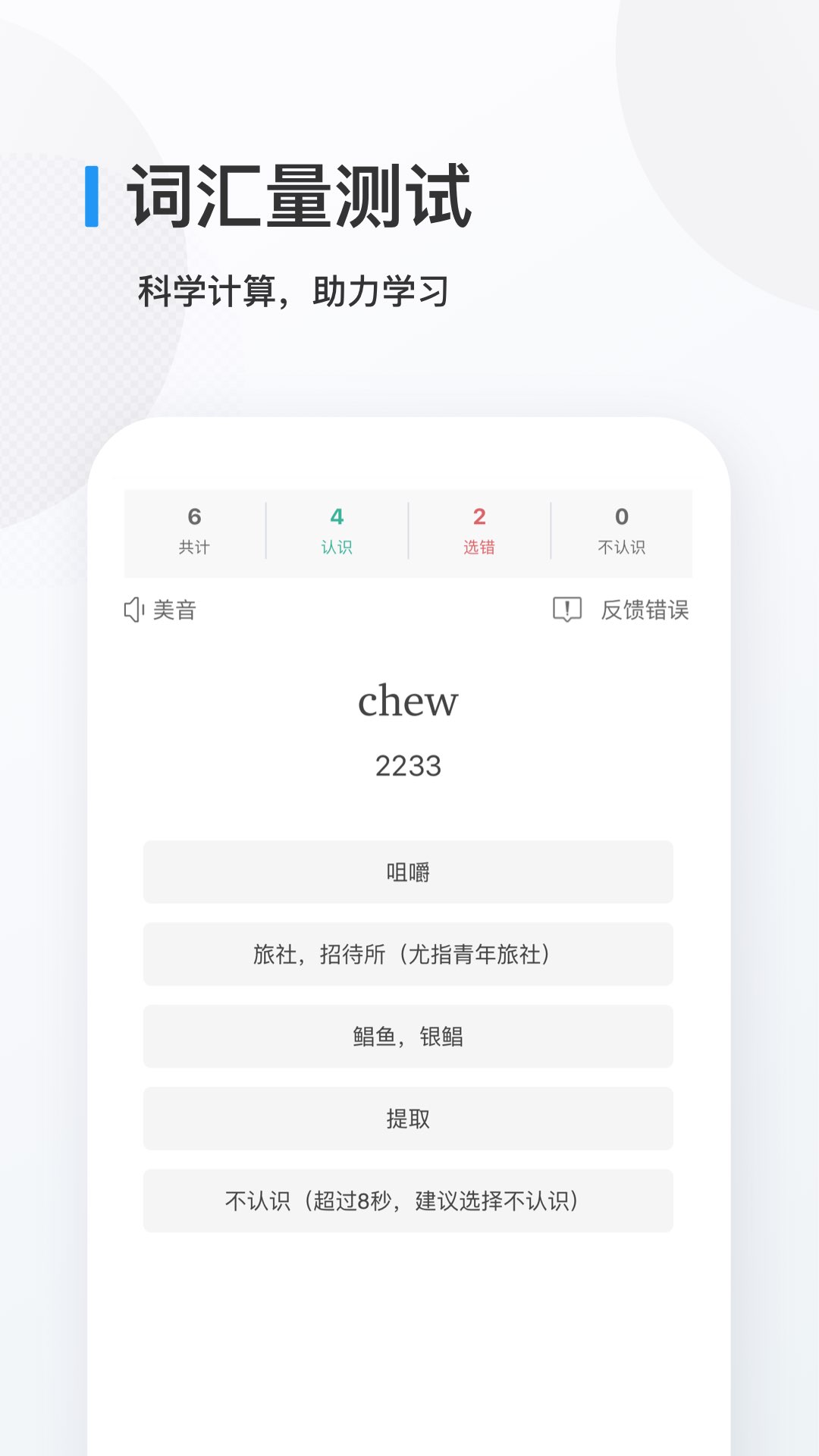 欧路背单词app v26.2.1