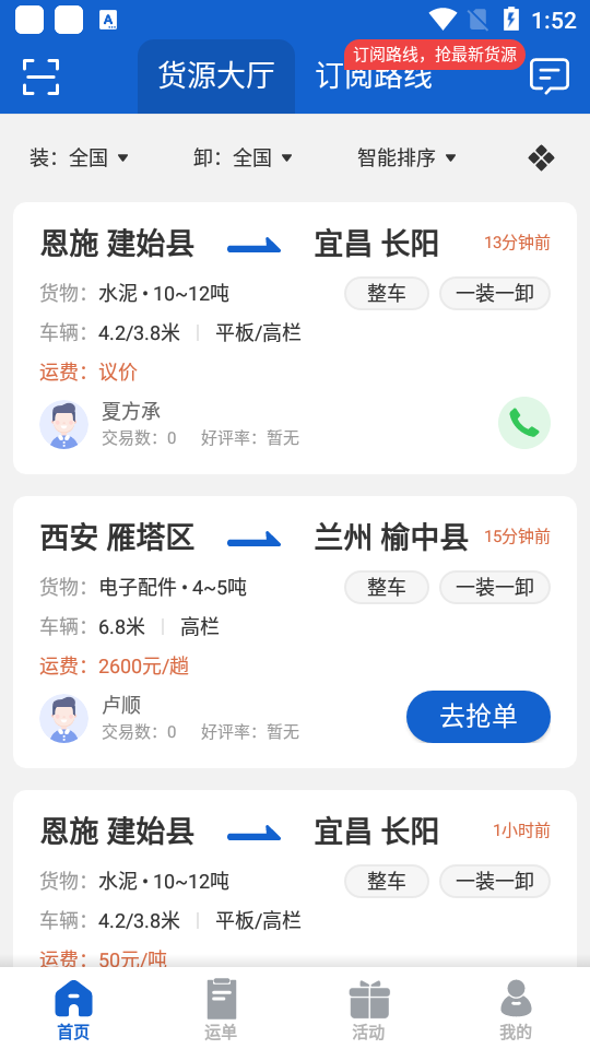 ) 运输圈app安卓版 v1.0.8