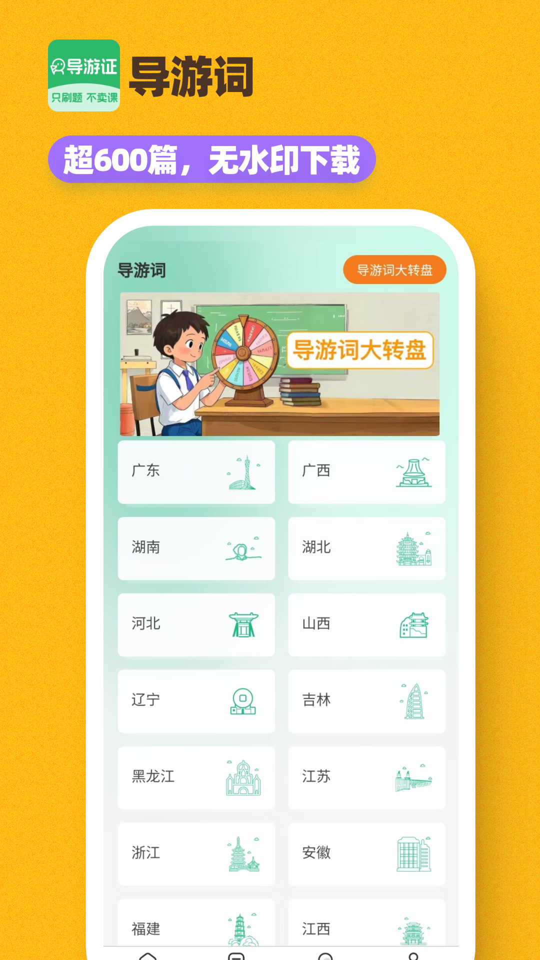 导游证刷题宝安卓版 v1.5.5