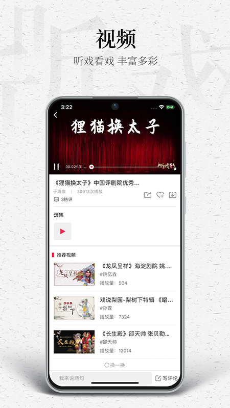 专门听戏的app安卓 v4.6.4