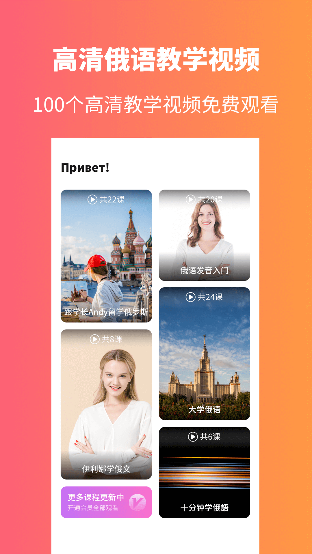 俄语学习app v1.8.9