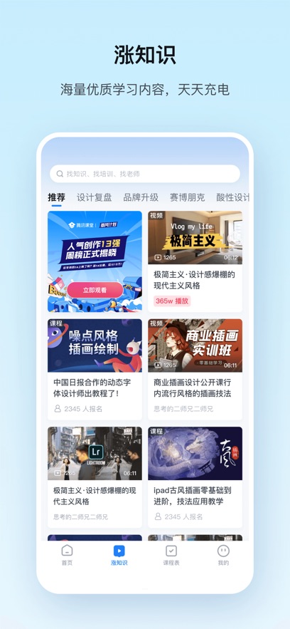 腾讯课堂app下载安装 v7.1.9.10