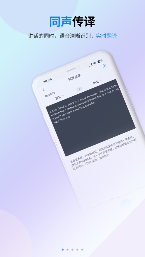 译准翻译官APP v1.2.1
