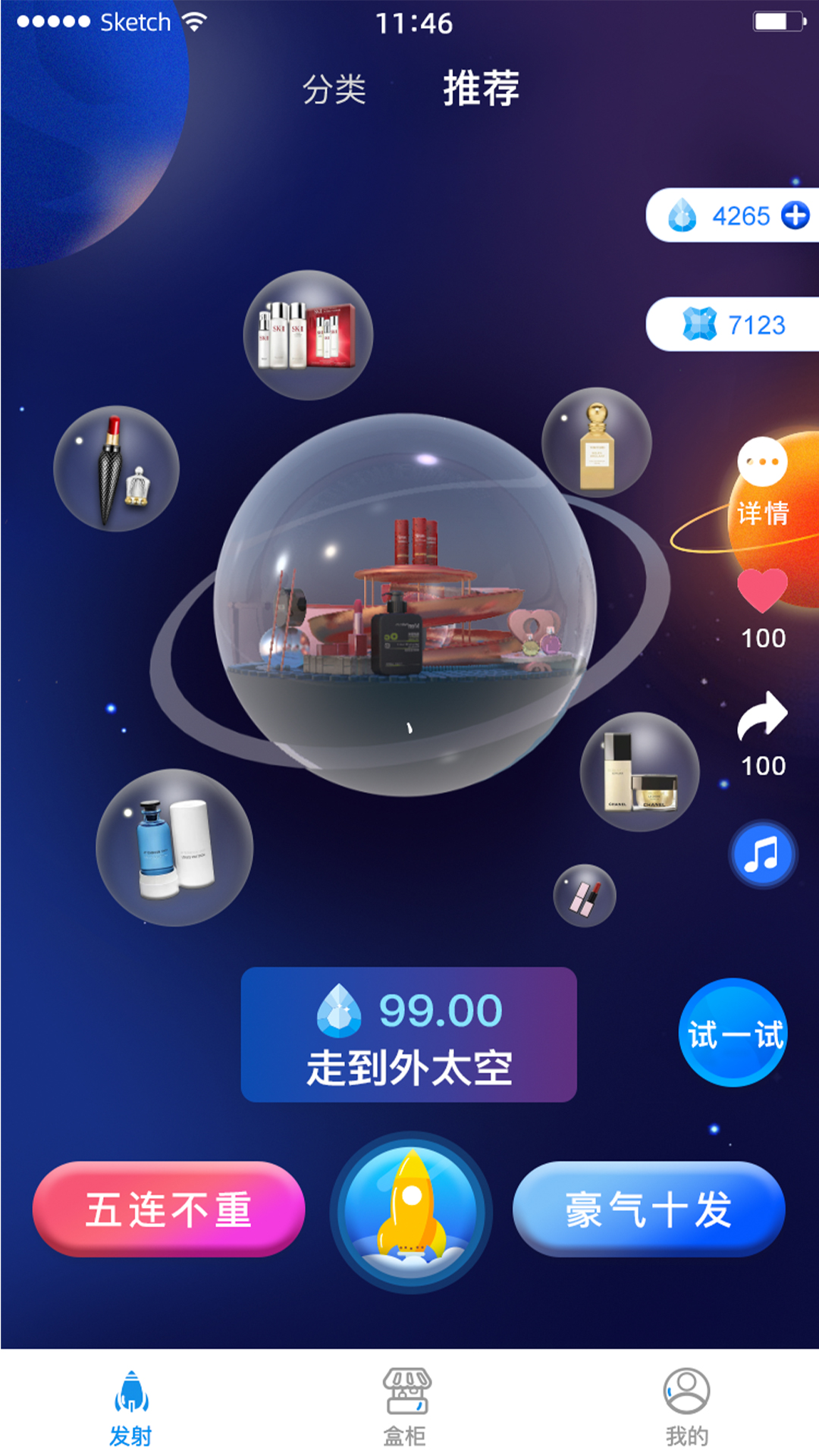 来燥盲盒软件 v1.3.7