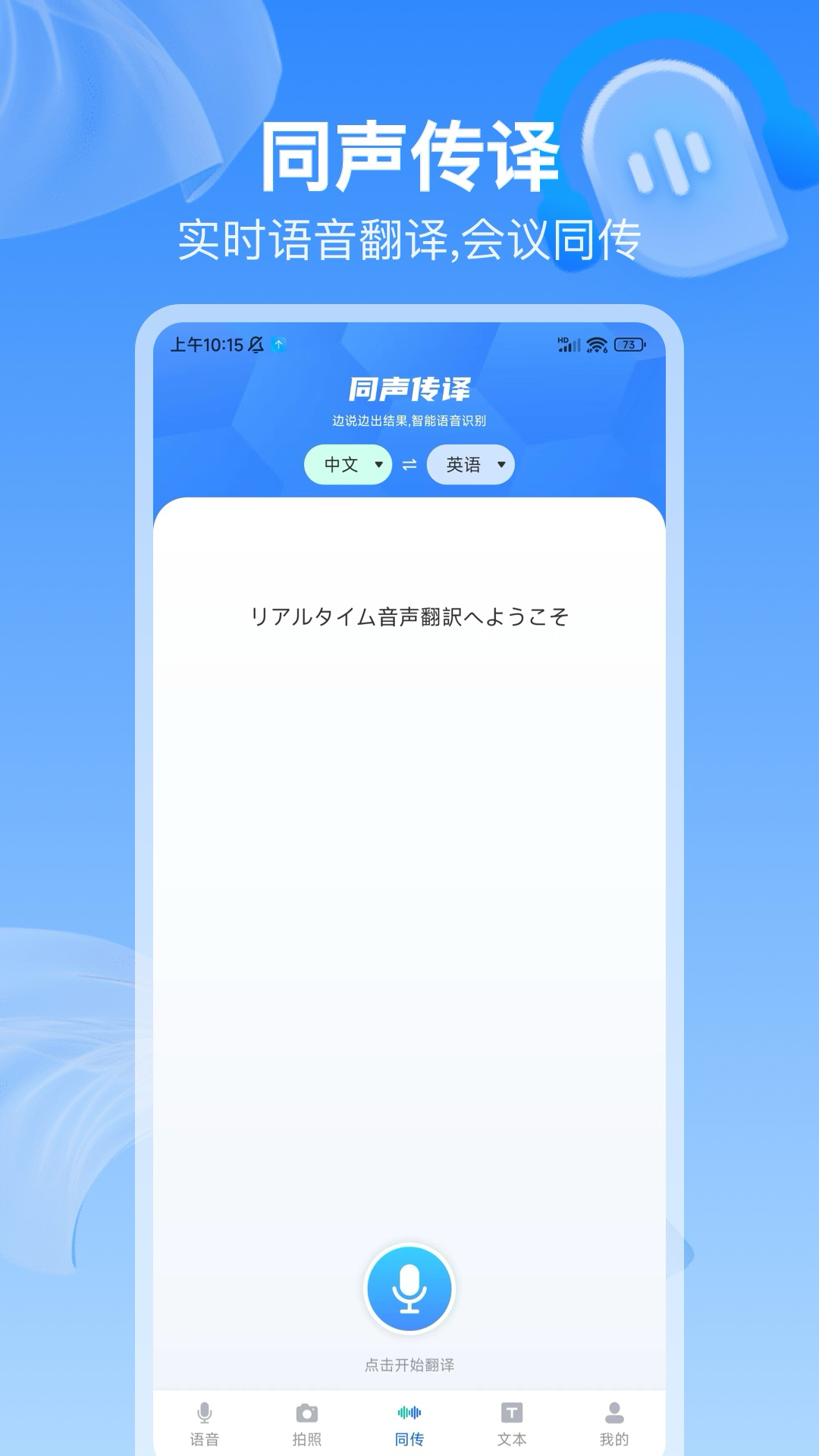 全球语音翻译app v1.0.8