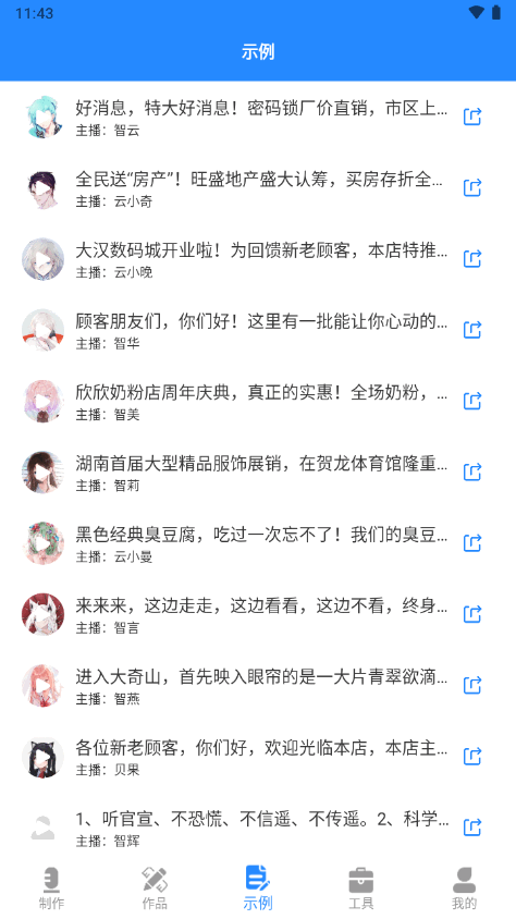 广告配音工具app v3.0.8