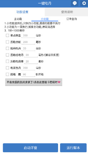 一键吃丹公益脚本 6.7.0 安卓版 v6.7.0