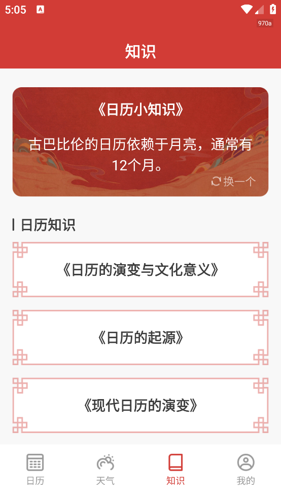 中易万年历app v1.0.5