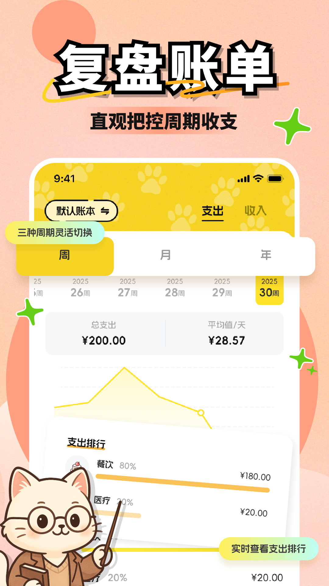 小白记账app v1.5.2