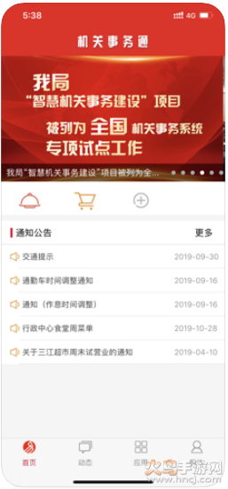 机关事务通宁波版免费 v1.73