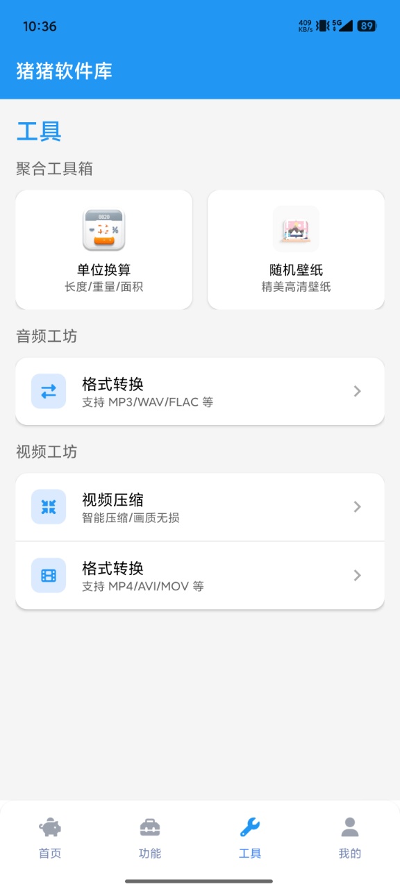 猪猪软件库1.1最新版下载 1.1