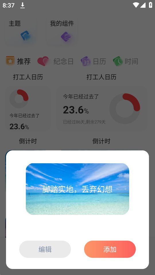 Desktop桌面小组件app v1.1