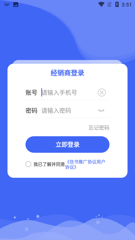 信书经销商app v1.0.0.3