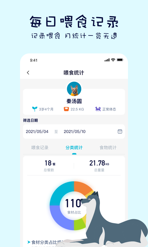 生骨肉计算器安卓版 v2.8.0
