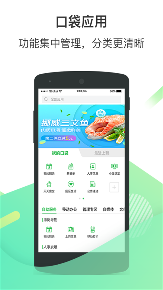 富士康爱口袋app最新版 v5.0.14