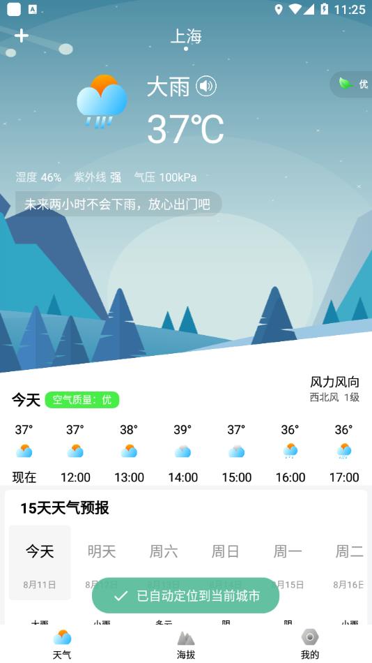 中央天气预报下载官方正版 v2.5