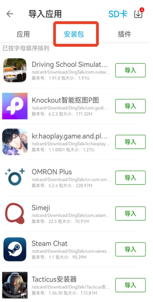 x8沙箱虚拟机永久破解版 2.0.2免费版 v2.0.2