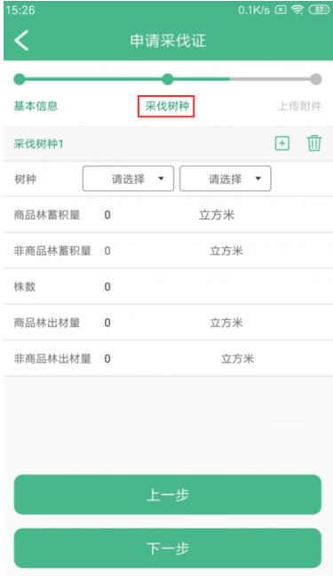 林木采伐系统app安卓版