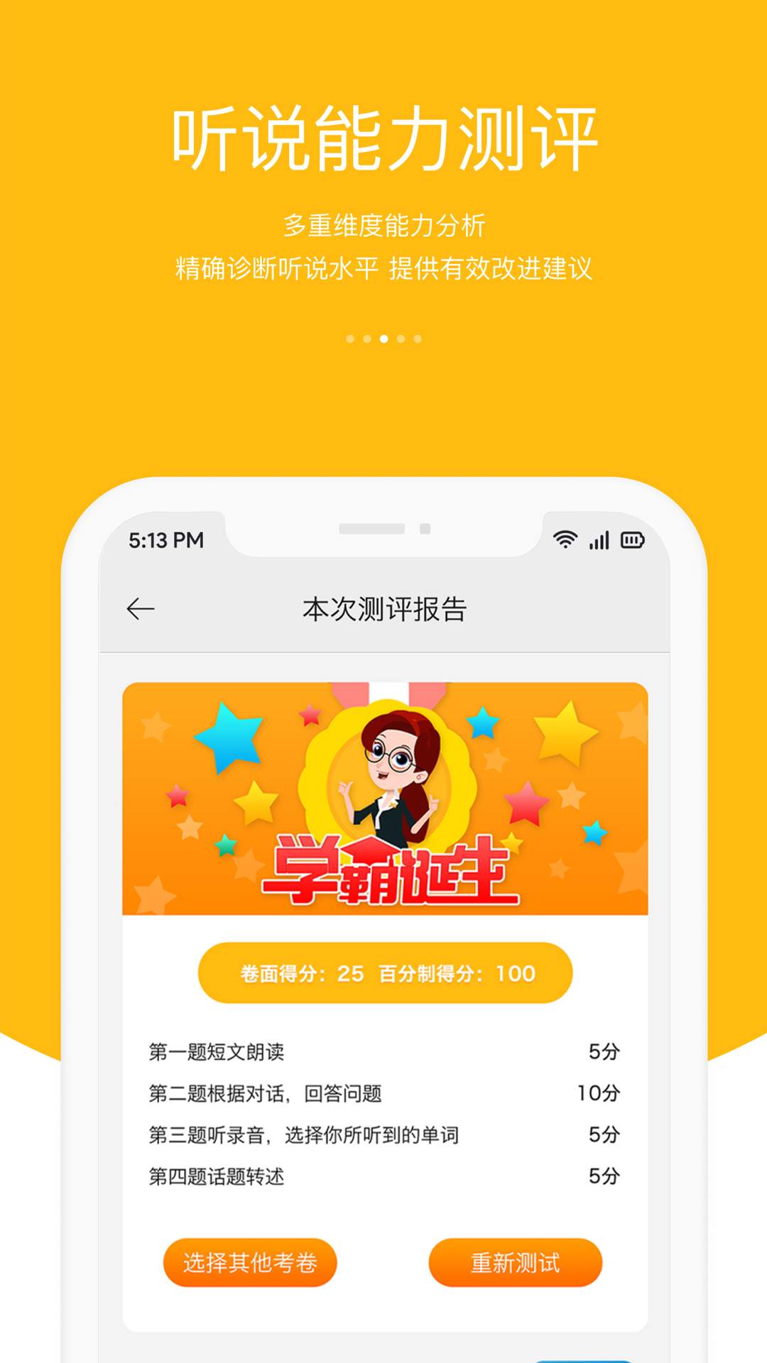 会听说英语软件下载安装免费 v6.0.3