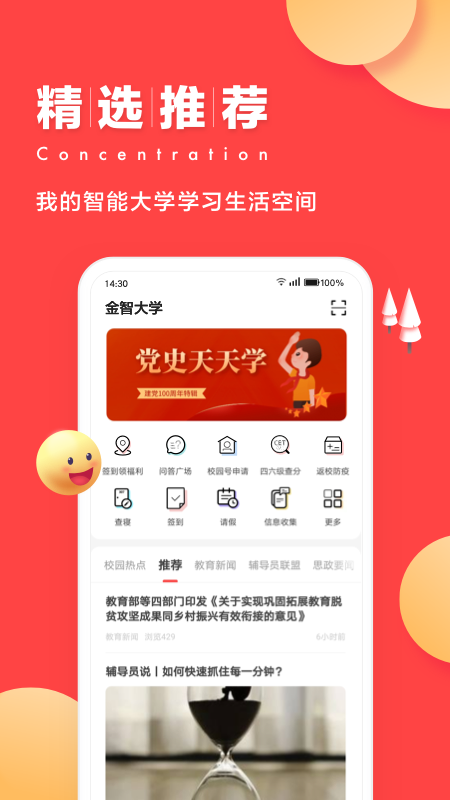 今日校园9.0.14版本 v9.8.8