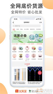 义采宝(义乌小商品批发网)app v6.3.3