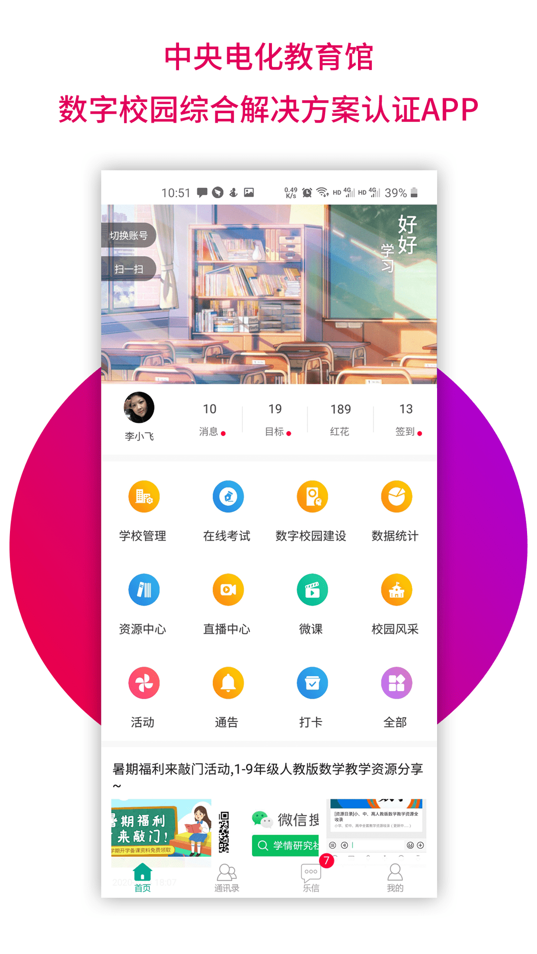 乐教乐学教师app v1.0.246