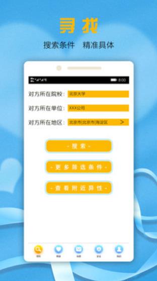 快乐恋爱官方版 2.2.3安卓版 v2.2.3