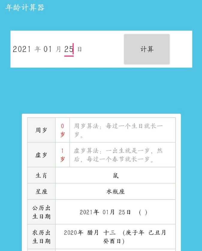 年龄计算器app v1.0