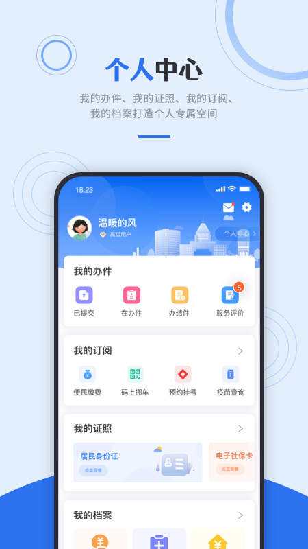 津心办app天津健康码下载 v6.4.0