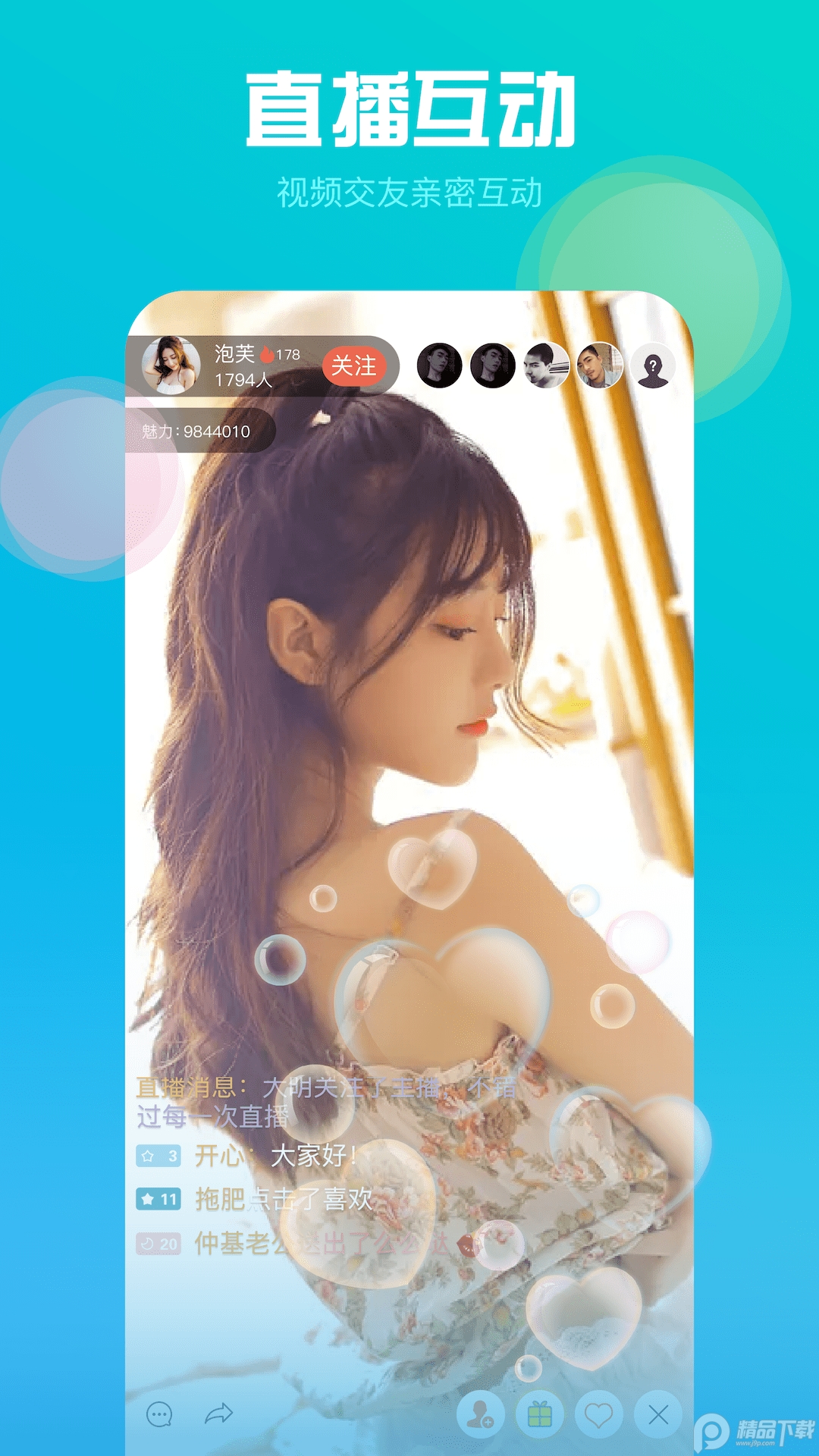 烈火直播App手机免费版 v7.9.7