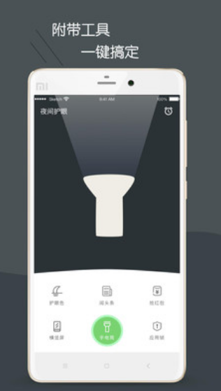 护眼模式app v25.09.21