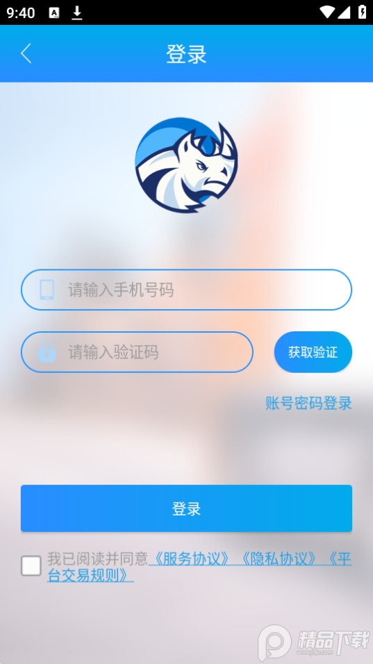 运钢好司机app安卓版 v8.1.1