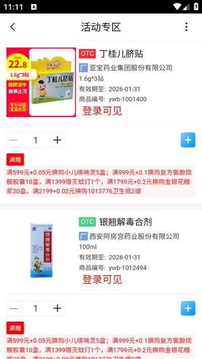 良药在线app最新版 v0.0.4