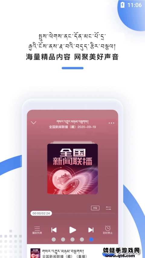 藏语广播 2.0.1.511安卓版 v2.0.1.511