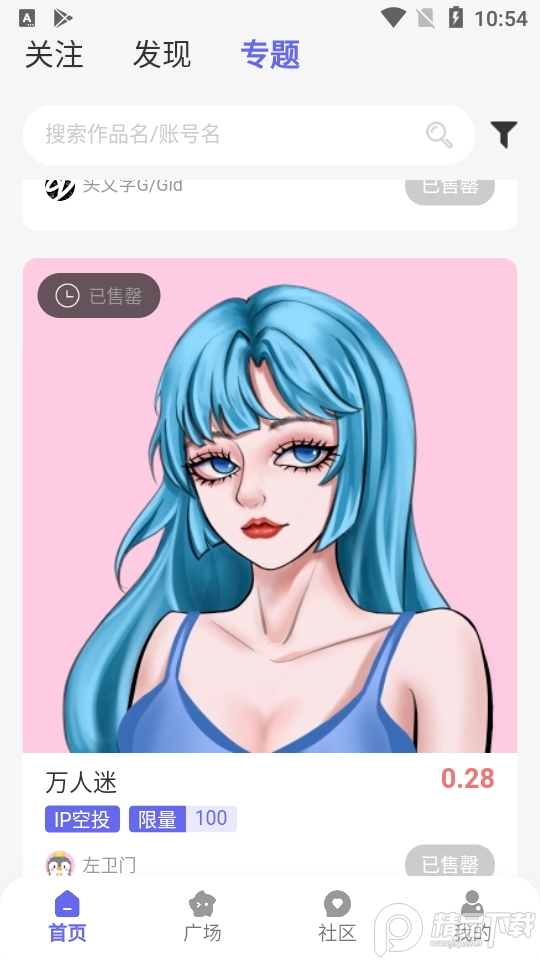 元艺购数字藏品 v1.3.0