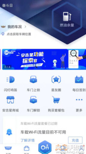安吉星手机app v11.1.7