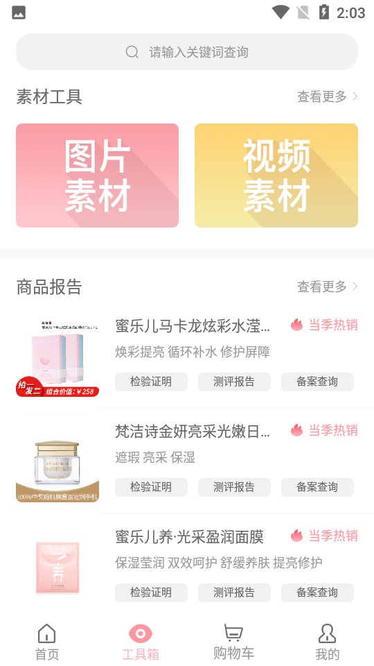 蜜蛋连锁app v1.5.2